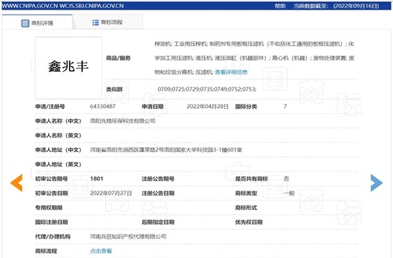 祝賀兆格“鑫兆豐”商標初審成功