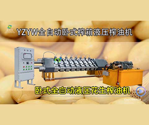 YZYW花生榨油機是怎樣將花生壓榨成花生油的？